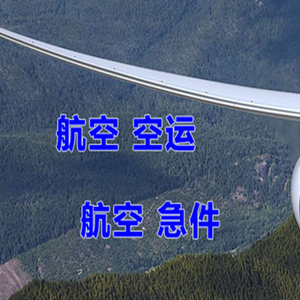 保山云瑞空运地址快递-选东方航空和上海航空